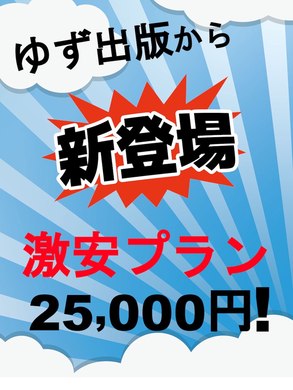 キンドル電子書籍！安く出版します 札幌のミニマム電子書籍代行「ゆず出版」！ イメージ2