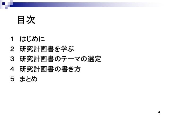 PDFデータ税法大学院の研究計画書の書き方教えます 研究計画書の『分からない』『モヤモヤ』を解決します。 イメージ2
