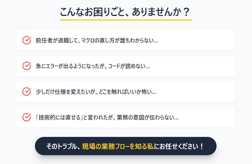 壊れたExcelマクロを解読・修正します 製造業20年の現場経験者が、動かないVBAを復旧します イメージ2