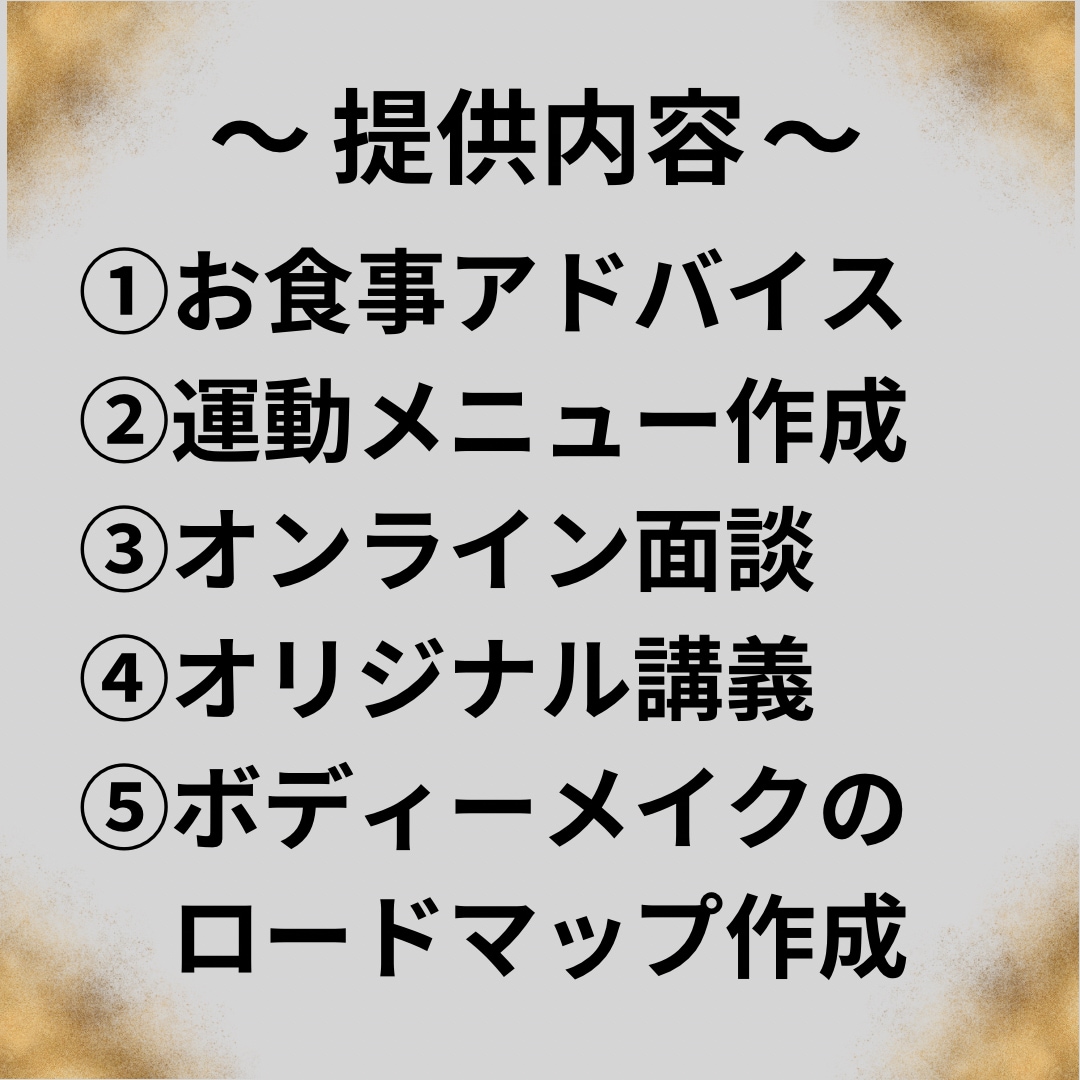 元某大手トレーナーが−◯◯kg落とすのを協力します 結果を手に入れましょう！！お食事や運動手厚くサポート イメージ4