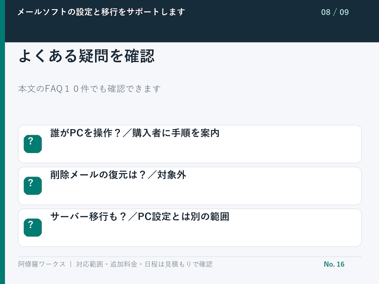 メールソフトの設定と移行をサポートします 既存メール1アカウント・PC1台が対象 イメージ9