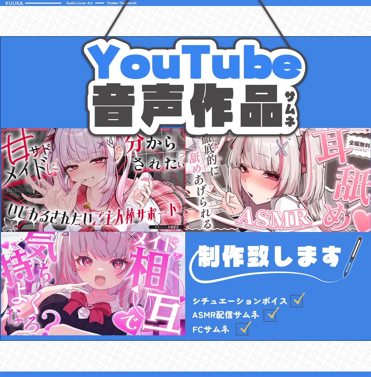 YouTube音声作品サムネ制作致します 10名様限定【1000円】で制作致します。 イメージ1