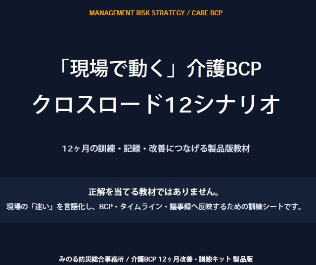 介護BCPの議事録の改善＆BCPの計画提案します 大学の訓練機関の訓練を受けて介護BCPの改善点を支援します イメージ4