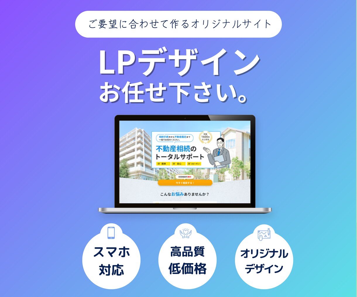 集客・信頼アップ！使いやすさ重視のデザインします ＋αの提案力でLPをもっと良くするデザイナー イメージ1