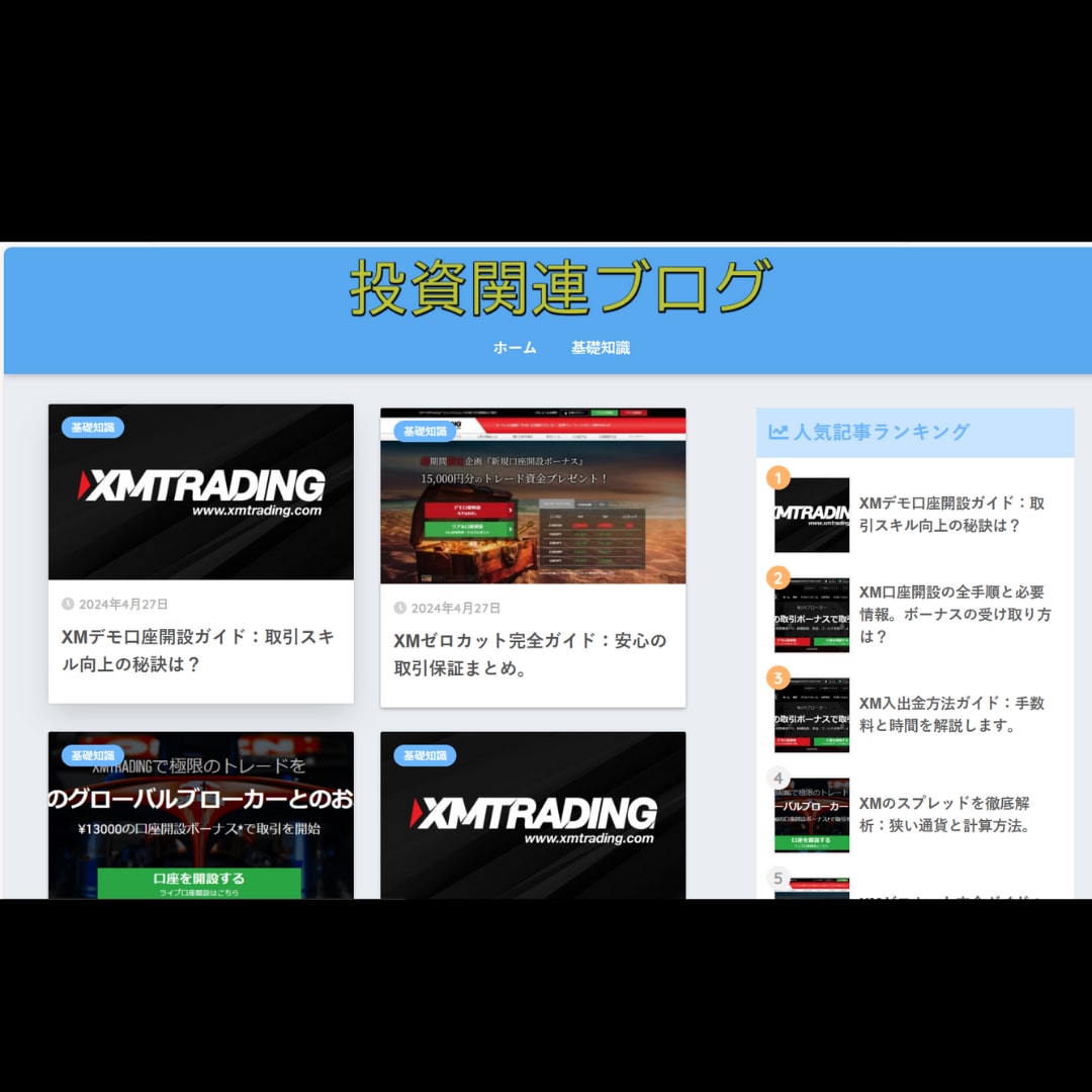 FXアフィリエイトブログ作成します XMアフィリエイトで高単価狙える。SEO対策済みの10記事付 イメージ2