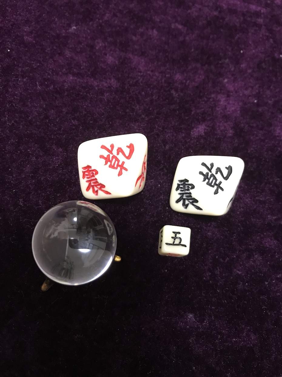 早くて30分以内　周易でズバリ占います 周易ははっきりと吉凶が出ます。はっきりと知りたい方におすすめ イメージ1