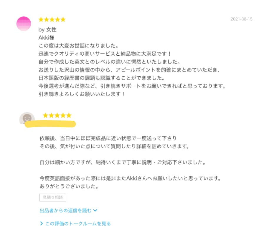 外資系の就職・転職に選ばれる英文履歴書を作成します GAFA面接官の視点で作成　英文レジュメのアピール度アップ！ イメージ2