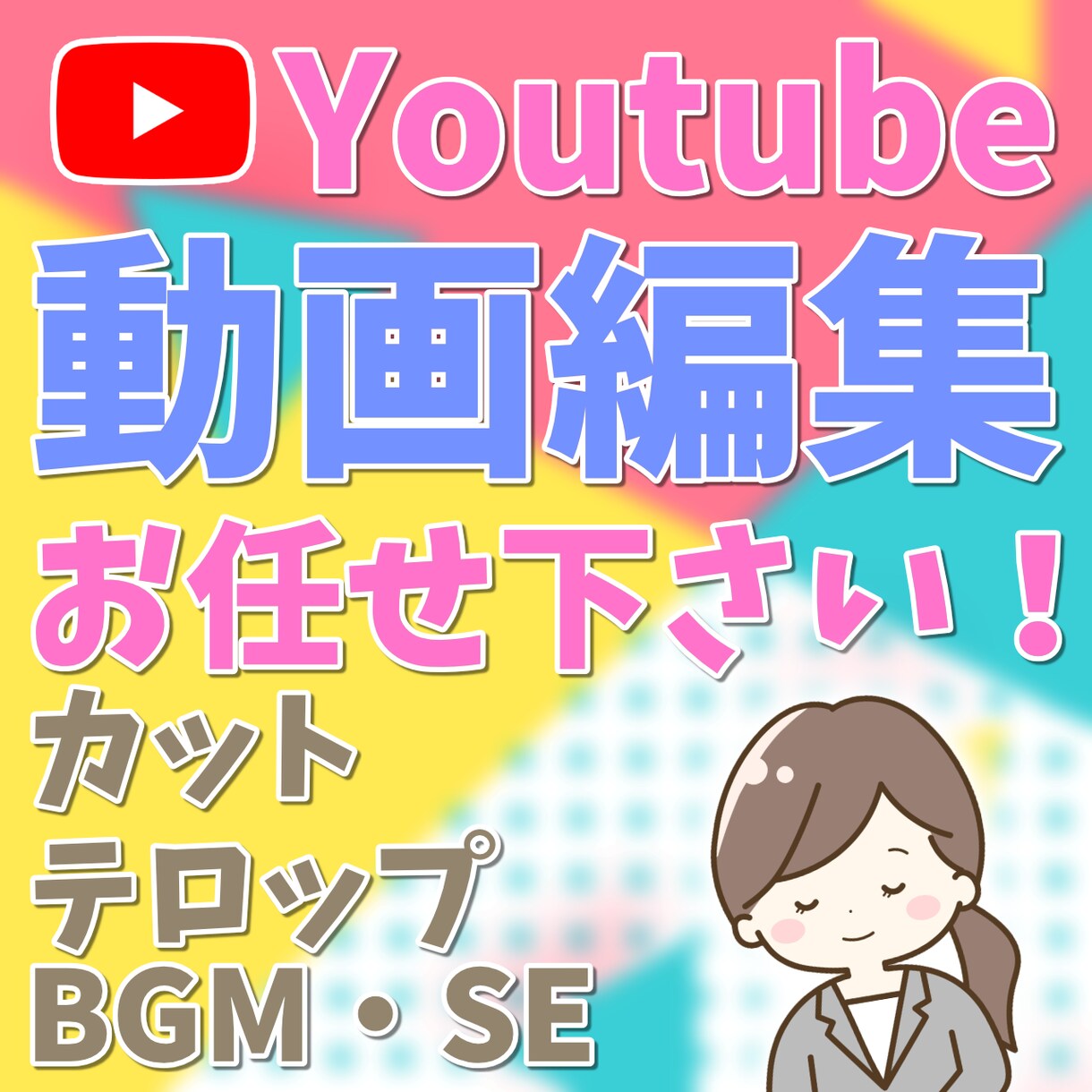 最短即日納品！Youtubeや広告の動画編集します 初めての依頼で不安な方もご安心ください！ イメージ1
