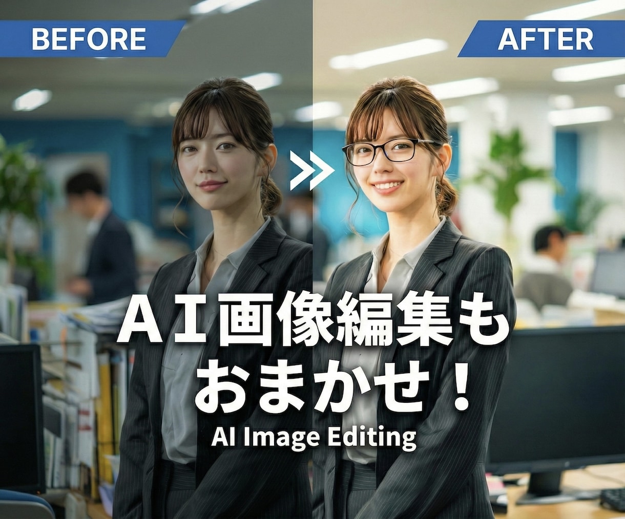 最安級！広告・SNSに！AI画像生成&編集できます 広告やSNSに！手軽にAIモデルを！ イメージ1