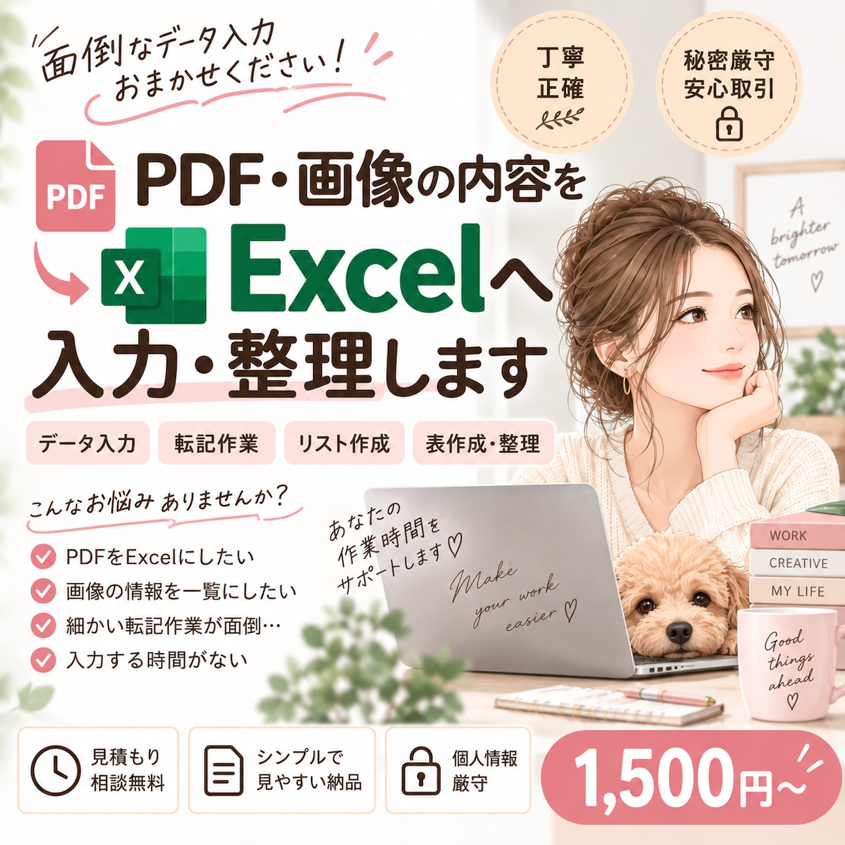 PDF・画像の内容をExcelへ入力・整理します 面倒なデータ入力・転記作業を丁寧に代行します イメージ1