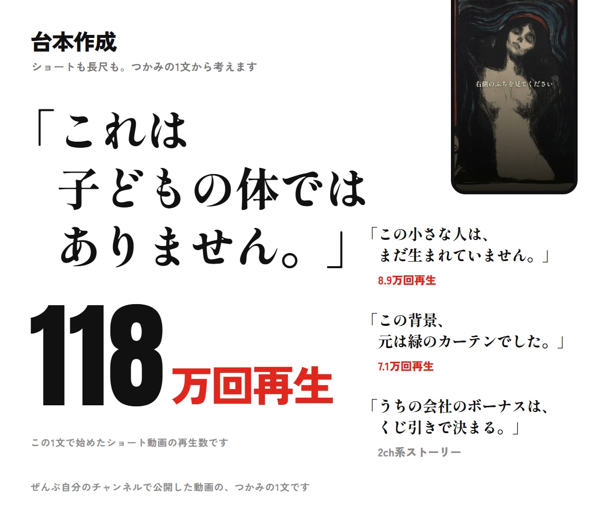 つかみの1文から、ショート動画の台本を書きます 118万回再生の台本を書いた本人が1文目から書きます イメージ1