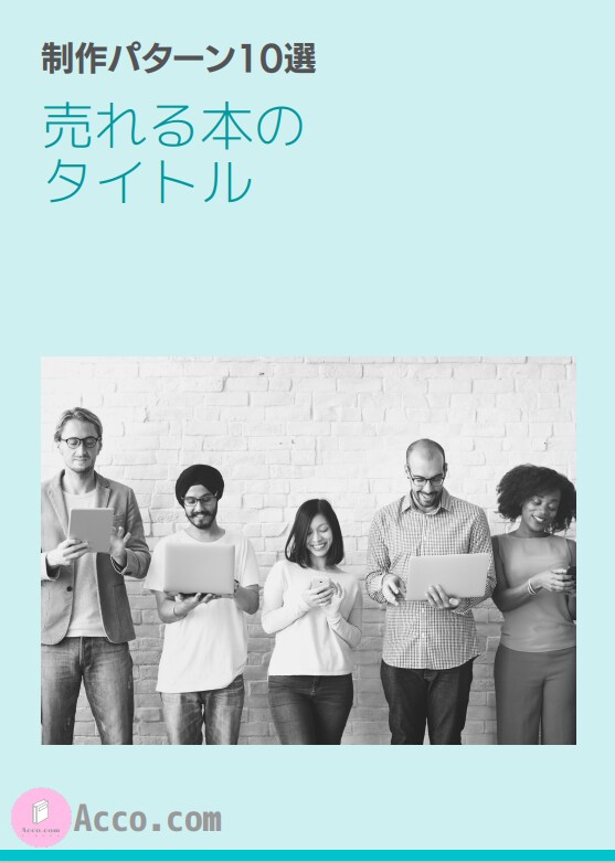 売れる本のタイトル制作パターン教えます 10種類のすぐに役立つタイトル制作パターンです！ イメージ1
