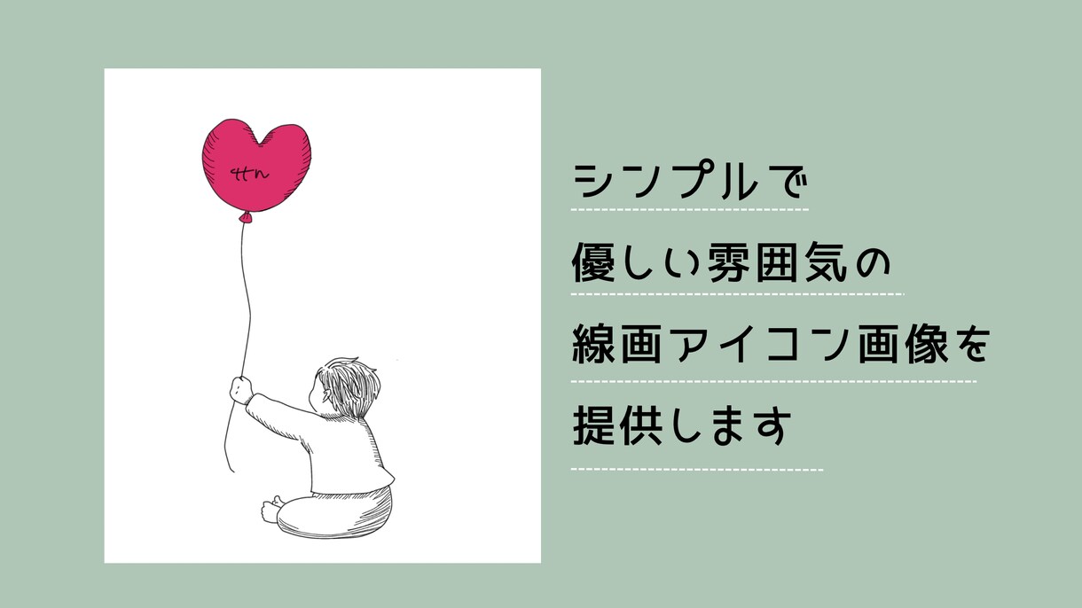 優しい雰囲気の線画アイコンを作成します シンプルだけれど唯一無二のイラストを提供します。 イメージ1