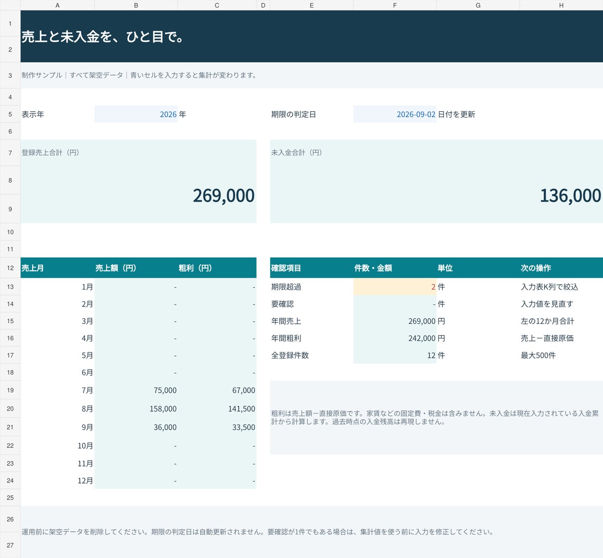売上と未入金が分かるExcel管理表を作ります 月次集計と入金確認を、ひとつのファイルに イメージ2
