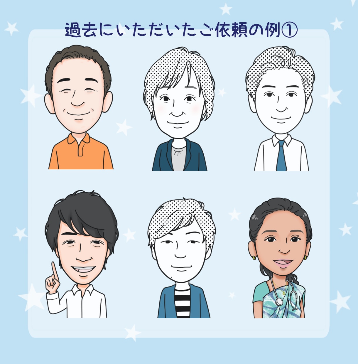 シンプルだけど似てる★似顔絵お描きします ■ご好評■名刺やスタッフ紹介、アイコンに！！ イメージ5