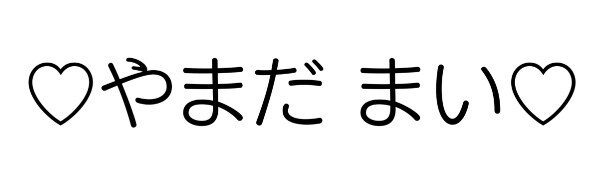 名前シールや整理整頓用ラベルなどを作成いたします 【記号や絵文字•写真なども印字可能】 イメージ4
