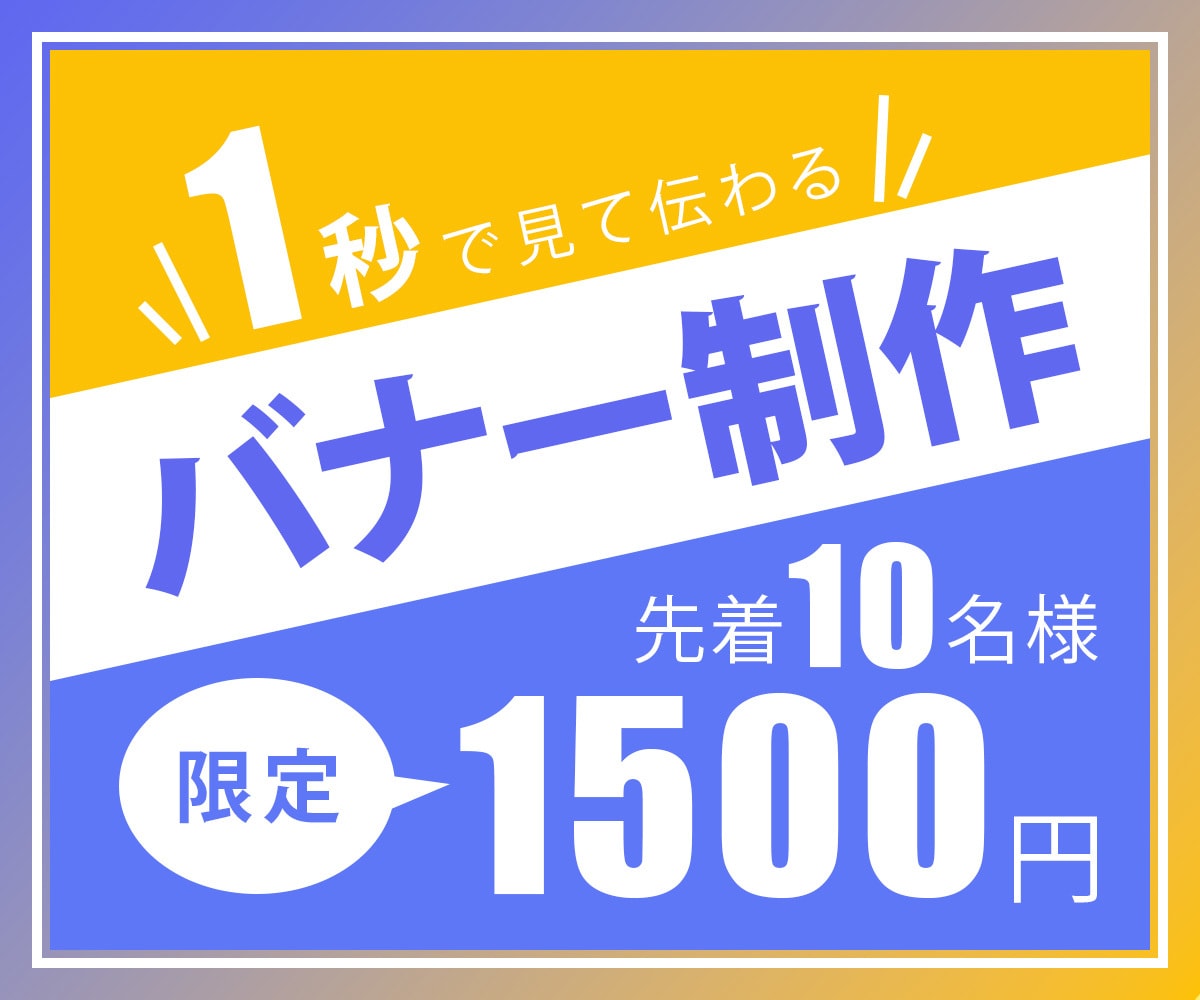 先着10名様1500円でバナー作成いたします カバー画像、SNSヘッダー画像等お気軽にご相談ください イメージ1