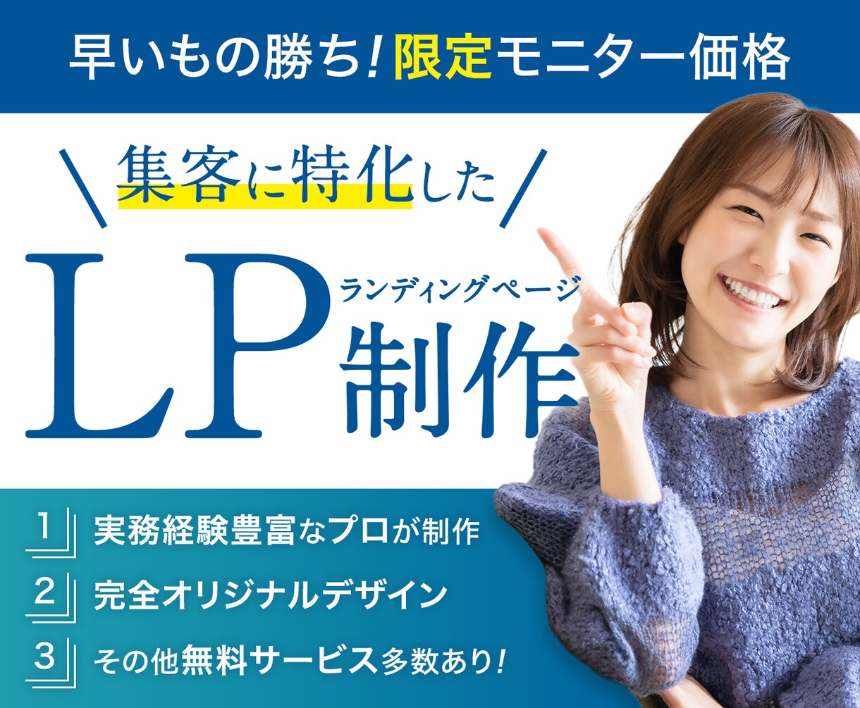 集客に効果的なランディングページ（LP）制作します 経験12年のデザイナーが訴求力の高いオリジナルLPを作成！ イメージ1