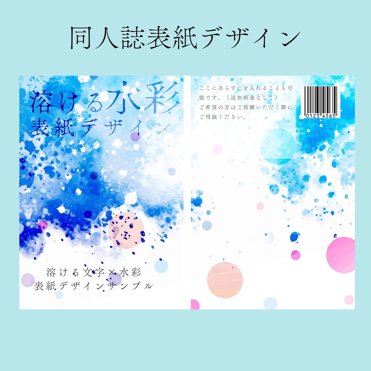 同人小説の表紙デザインします 初めての方におすすめ！ いい感じの表紙作ります！ イメージ3