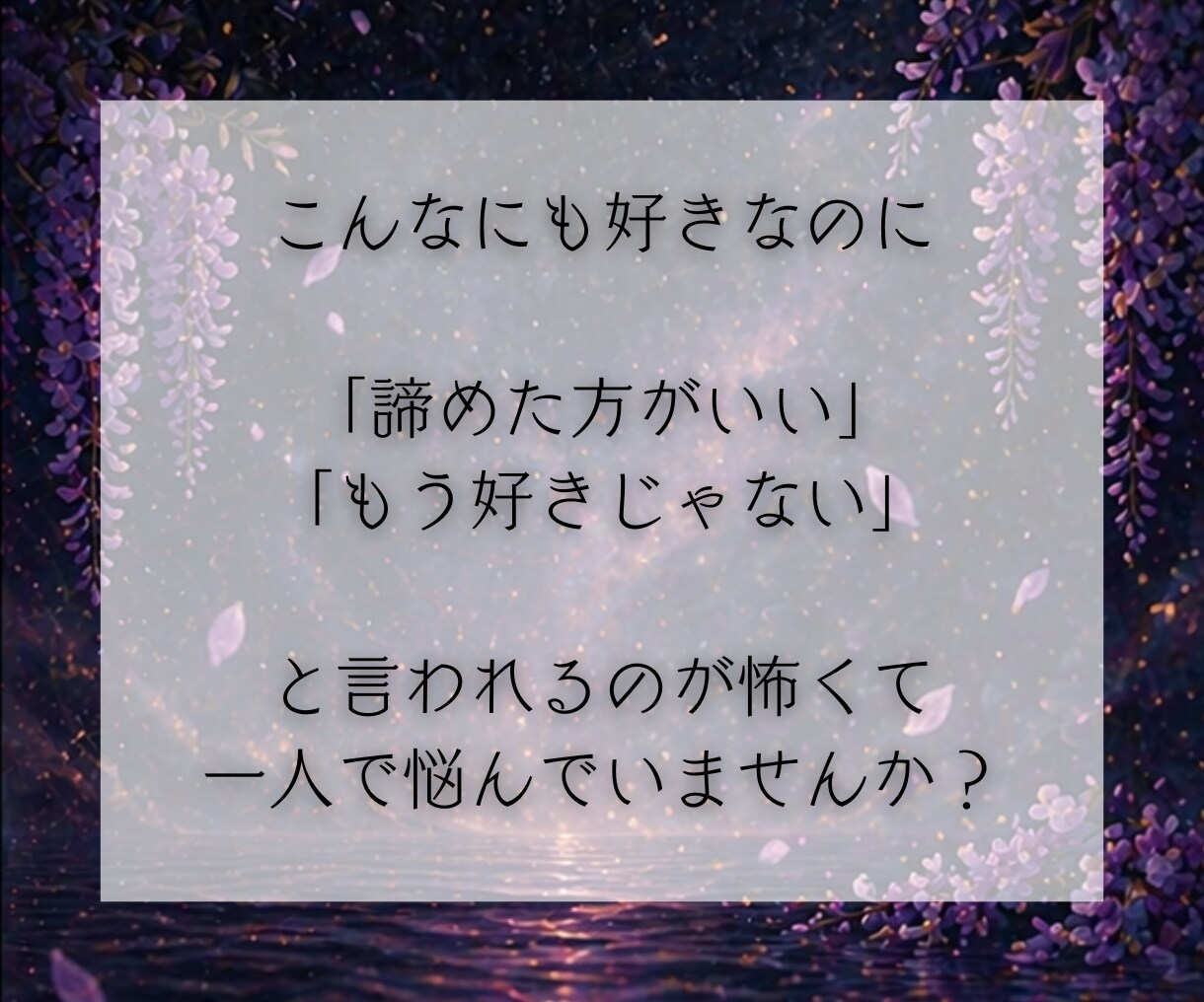 復縁の可能性と彼の気持ちを魂レベルで霊視します 既読無視の彼の本音と再会・復縁成就への道筋を読み解きます イメージ3