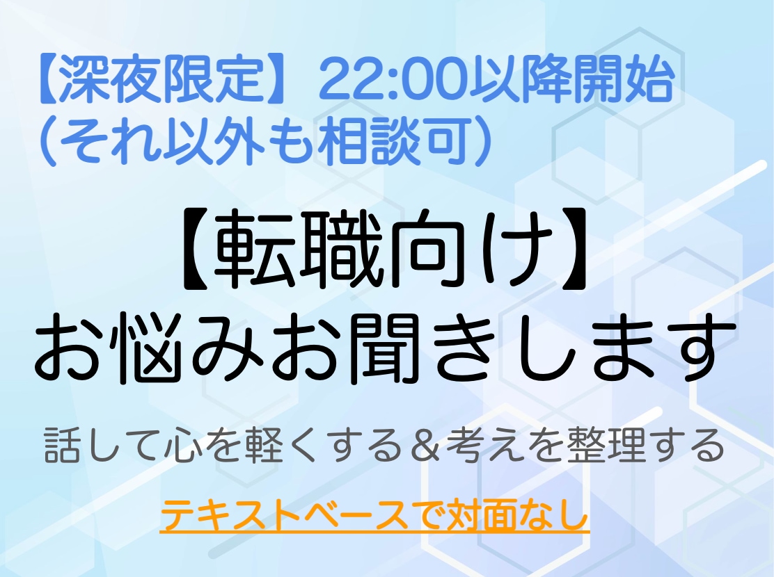 転職活動中の質問＆相談にテキストベースで対応します ビデオチャットや音声での相談はハードルが高いという方向け イメージ1
