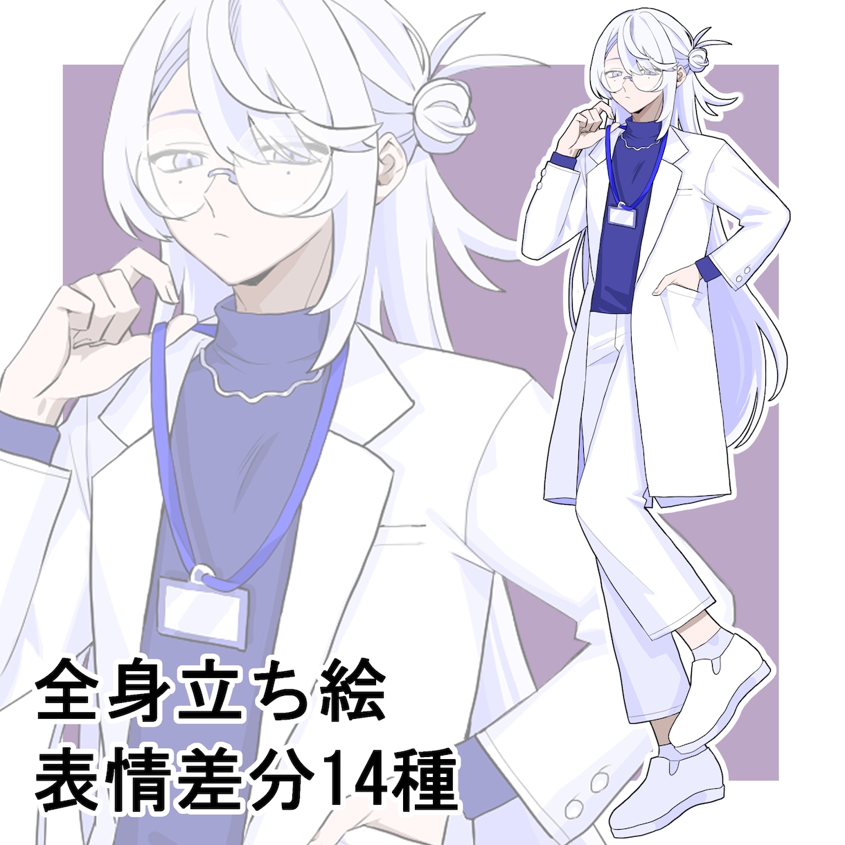 白蛇モチーフの男性キャラ販売します 表情差分14種！TRPGなどに イメージ1