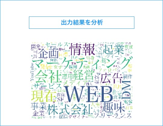 Twitterフォロワーリストを出力＆分析します あなたのフォロワーの傾向からリーチすべきユーザーを提案！ イメージ3
