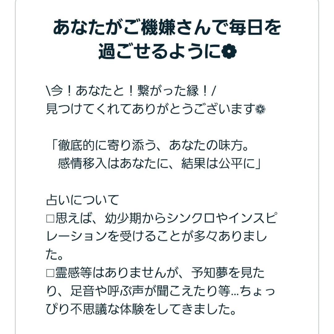 お相手の気持ちや今後を、フリートークで占います 「あなたとお相手について」深掘りしてメッセージやアドバイス❁ イメージ2
