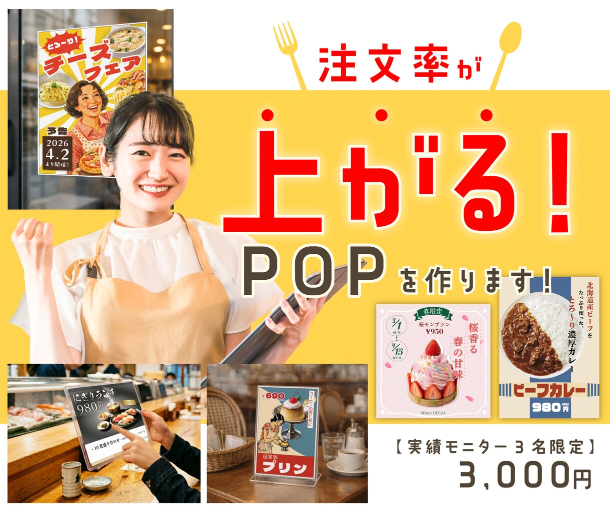 注文率が上がる【POP】を作ります 初めての方でも安心／修正無制限／飲食店限定 イメージ1