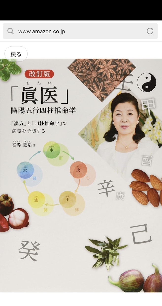 四柱推命鑑定承ります 生年月日・出生時刻・出生地から貴方の運気を丁寧に読み解きます イメージ2
