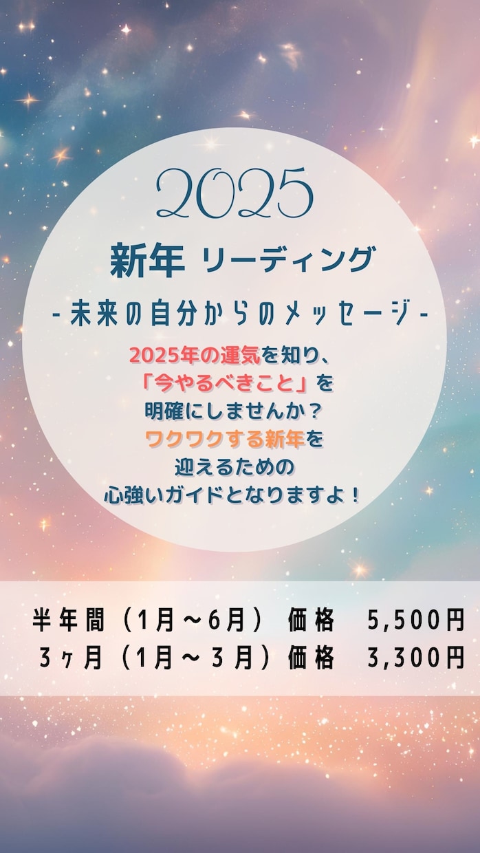 2025年新年の３ヶ月の運気を占います 【スタートダッシュが大事！！】3ヶ月であなたの人生向上 イメージ1