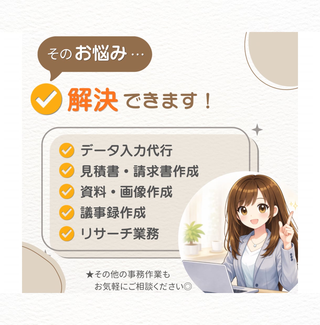 月20時間◎オンライン秘書が事務をサポートします 面倒な事務を手放して、本業に集中できる時間をつくります イメージ3