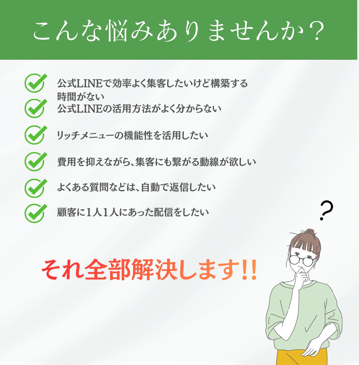 マルっと込‼️エルメLINE構築します あなたの代わりに構築します！プラス料金はかかりません！ イメージ2