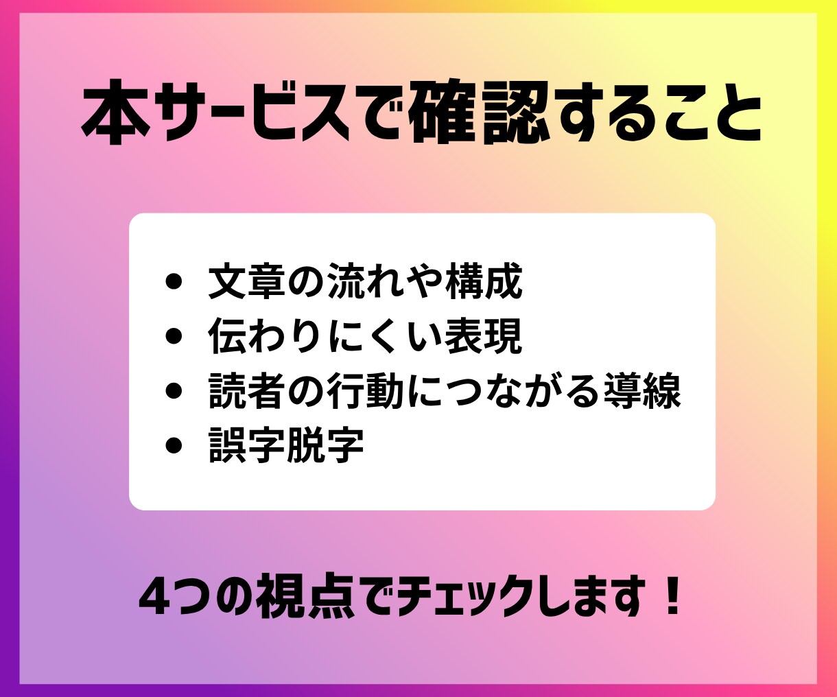 インスタ投稿を第三者＆マーケ目線でチェックします 投稿前の見直しで安心して公開へ イメージ3