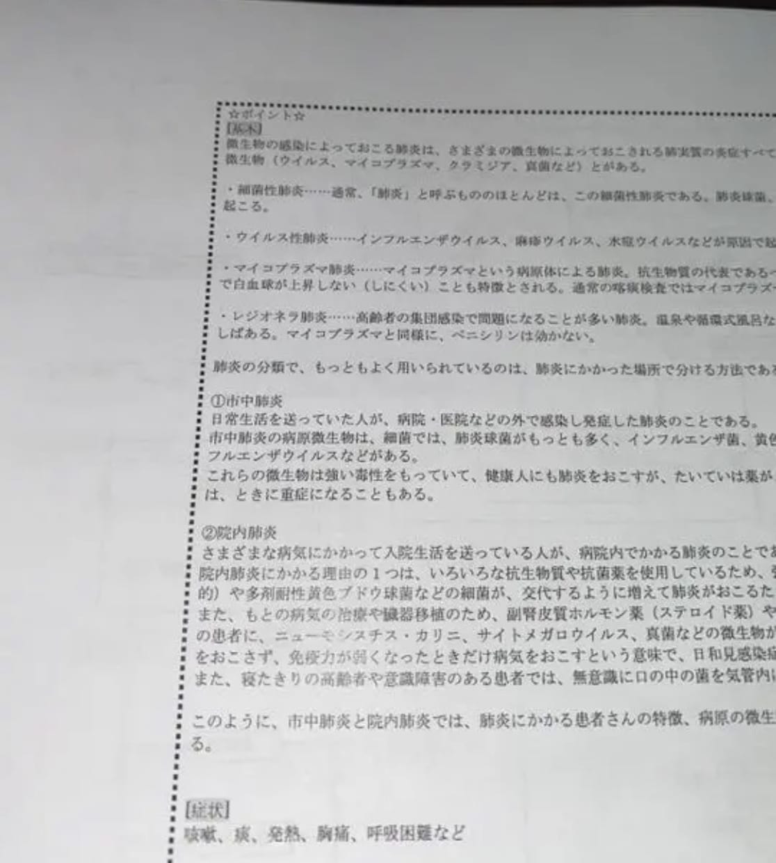看護実習の課題、この資料あればすぐ終わります 看護実習 看護過程 看護計画 関連図 アセスメント 事前課題 イメージ7