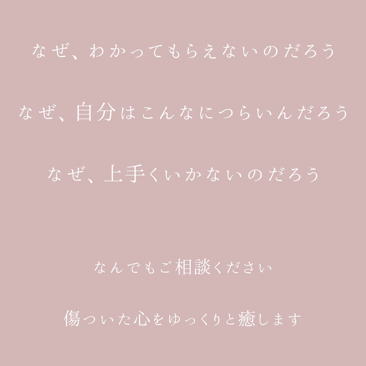 今がツラいあなた　その気持ち　お聴きします 鬱／HSP／統失など　メンタルのお悩み　まかせてください イメージ4
