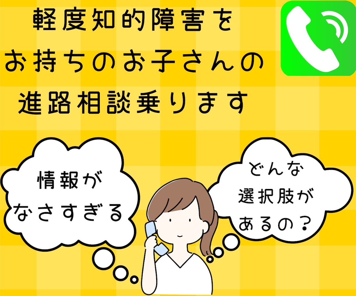 神奈川、軽度知的障害児の進学先の悩み聞きます 幼稚園・小学校・中学校・中学卒業後、進路選択悩んでませんか？ イメージ1