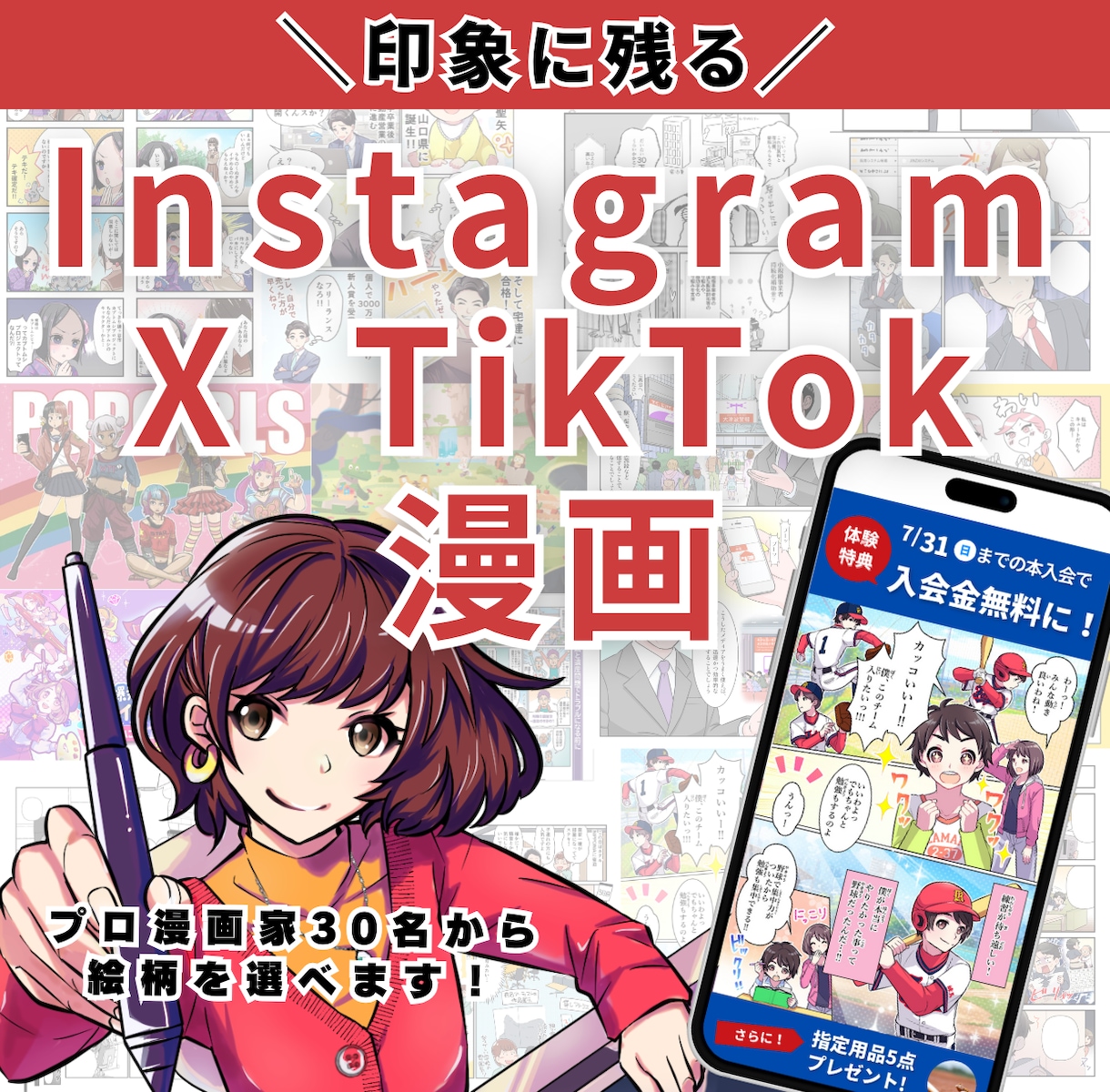 記憶に残るSNS×漫画を制作します プロの漫画で印象に残るSNSにしませんか？ イメージ1