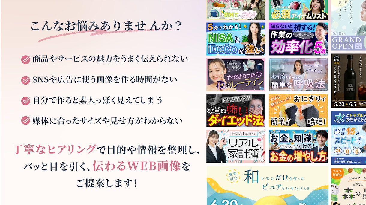 ３名様限定！魅力が【伝わる】WEB画像制作します 伝えたいことが、必要な人にきちんと届くデザイン イメージ2
