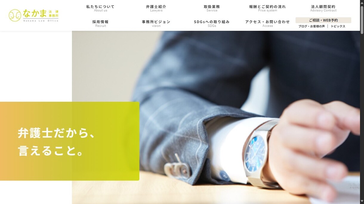 集客できる弁護士総合サイト｜【完全お任せ】できます ★＜独立開業＞弁護士★＜リニューアル改修＞事務所の方必見！！ イメージ4