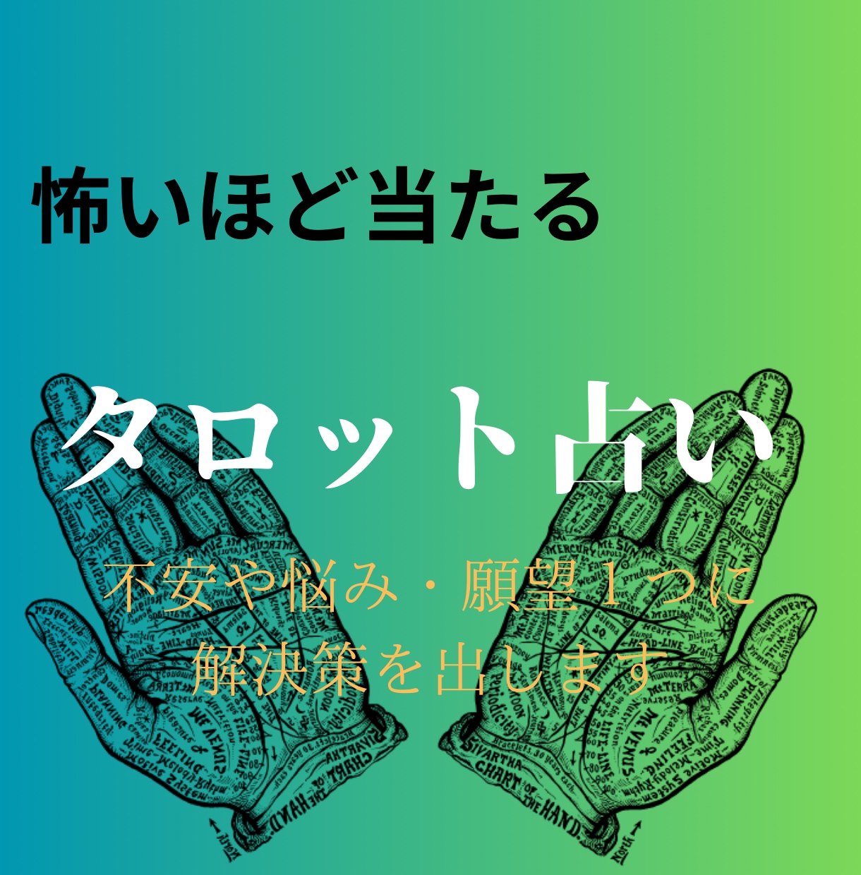タロットカードであなたの運命の謎を解き明かします あなたの内なる声を引き出し、悩みを解消し未来を輝かせます イメージ1