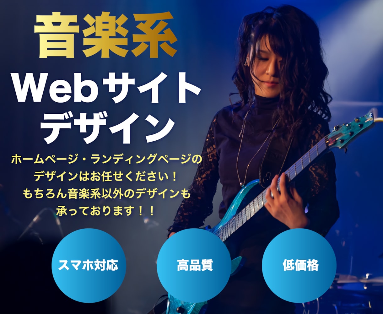 バンド、アーティストのHPデザイン承ります 現役バンドマンデザイナーがかっこいいHPデザインを提供します イメージ1