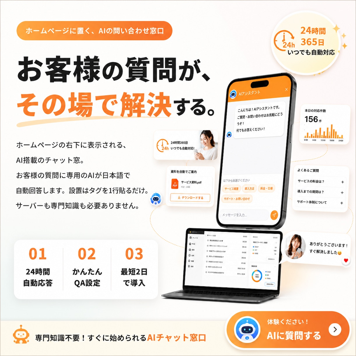 AIチャットボットを構築・設置します お手軽価格でWEBサイトにAIチャットボット導入 イメージ1