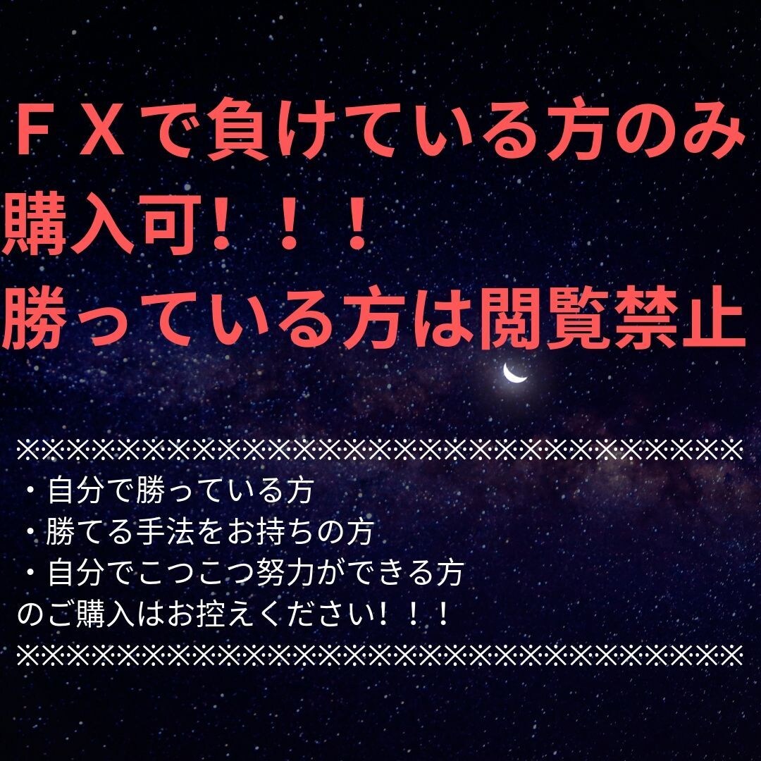 創業23年続く資産運用会社社長がFX手法教えます FXで負けている方・初心者大歓迎　FXとはこういうもの　LC イメージ1