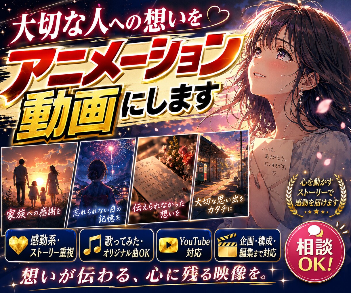大切な人への想いをアニメーション動画にします 誕生日・記念日・結婚式・プロポーズに|世界に一つの映像ギフト イメージ1