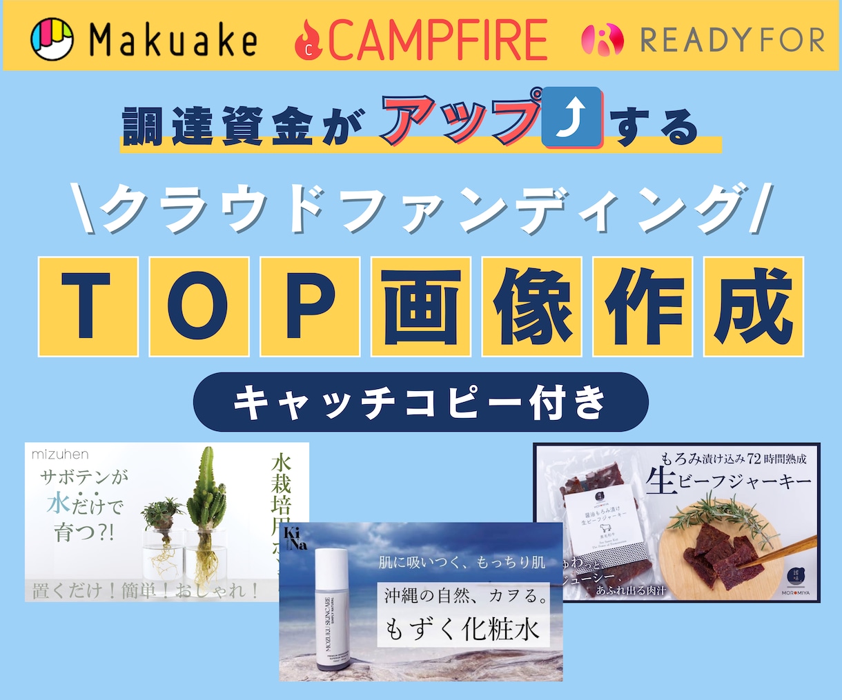 クラファン用TOP画像（キャッチコピー付）作ります 現役デザイナー＆クラファン専門コンサルタント監修 イメージ1