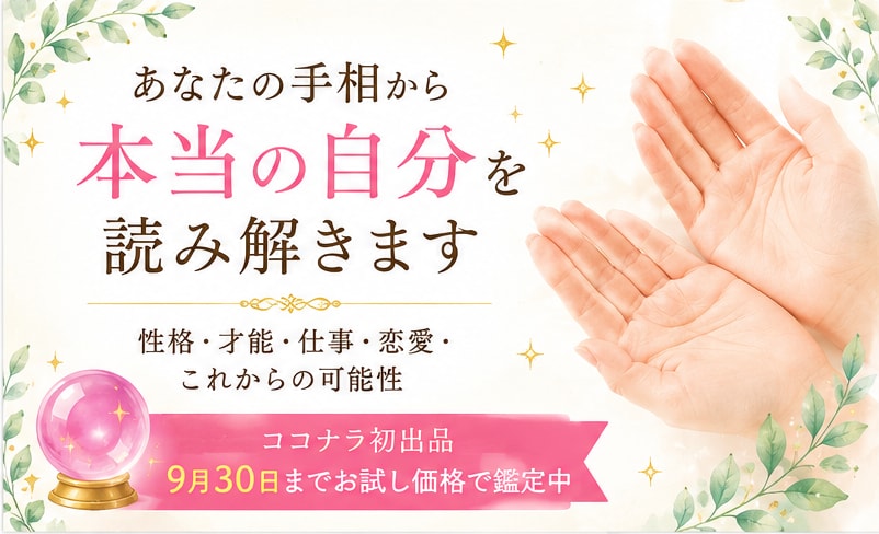 あなたの手相を丁寧に鑑定します あなたの手相から、本当の自分と可能性を読み解きます イメージ4