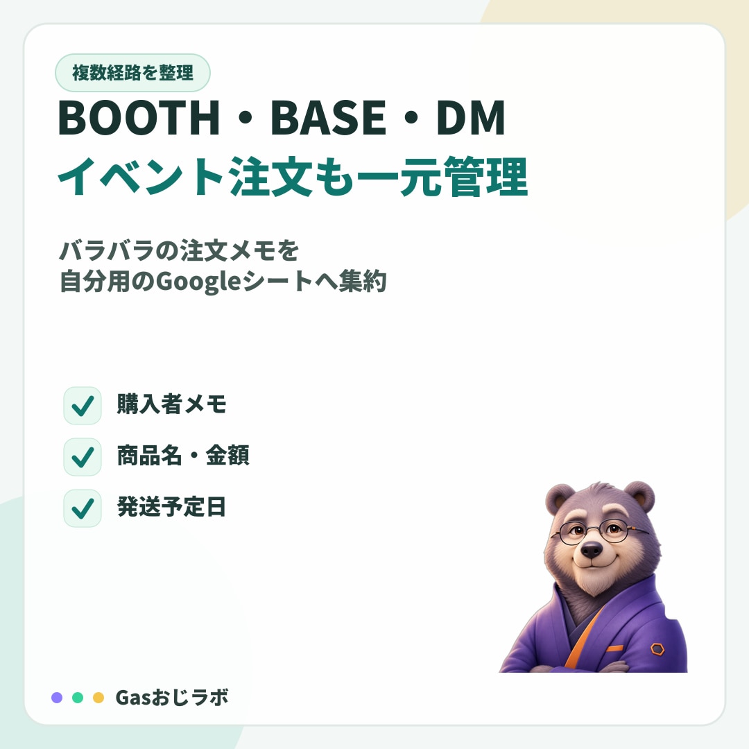 個人販売の注文管理をGASで整えます 未入金・未発送・売上サマリをGoogleシートで見える化 イメージ4