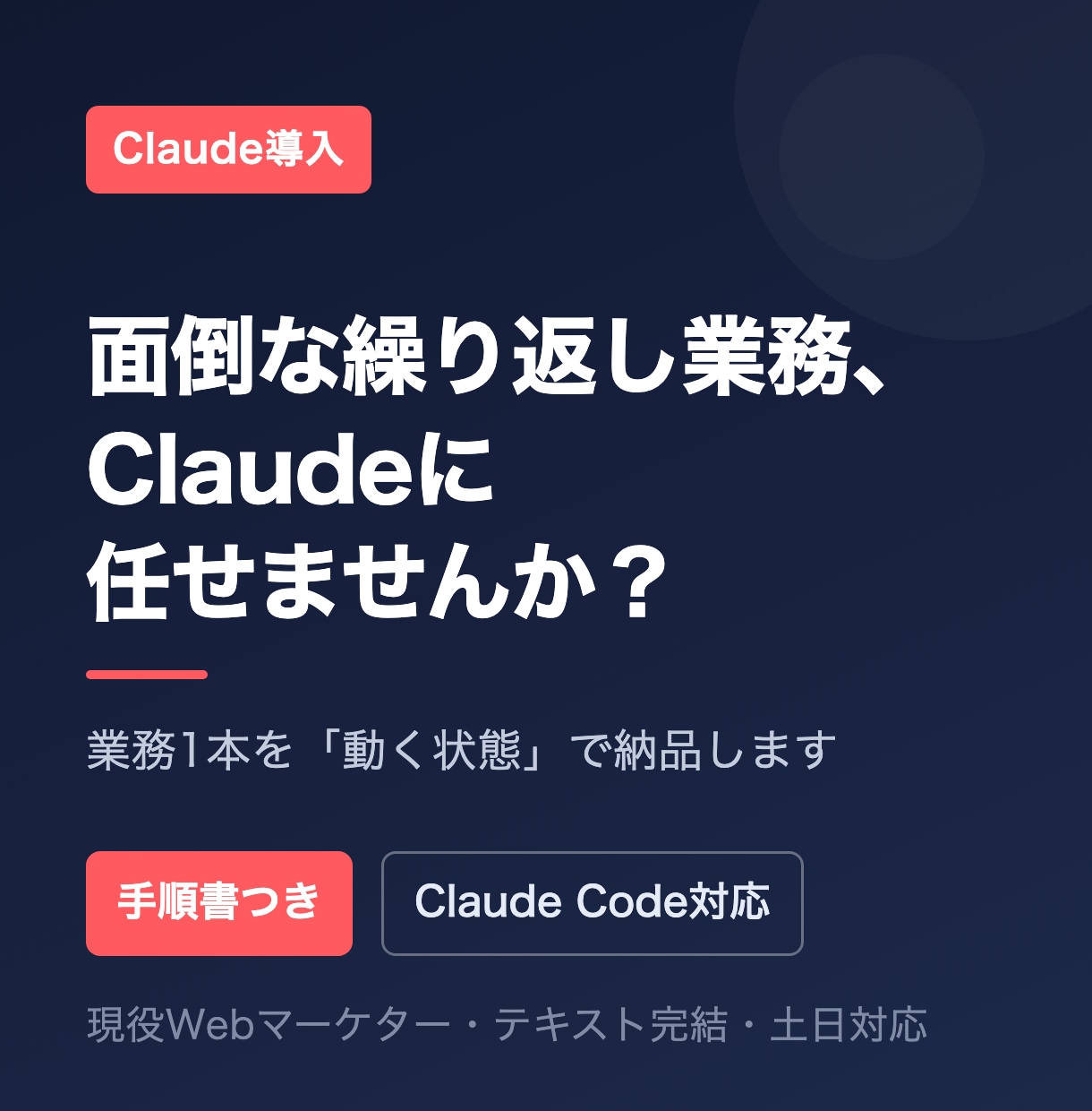 Claudeで繰り返し業務を自動化します Claude Code対応｜動く仕組みと手順書をお渡し イメージ1