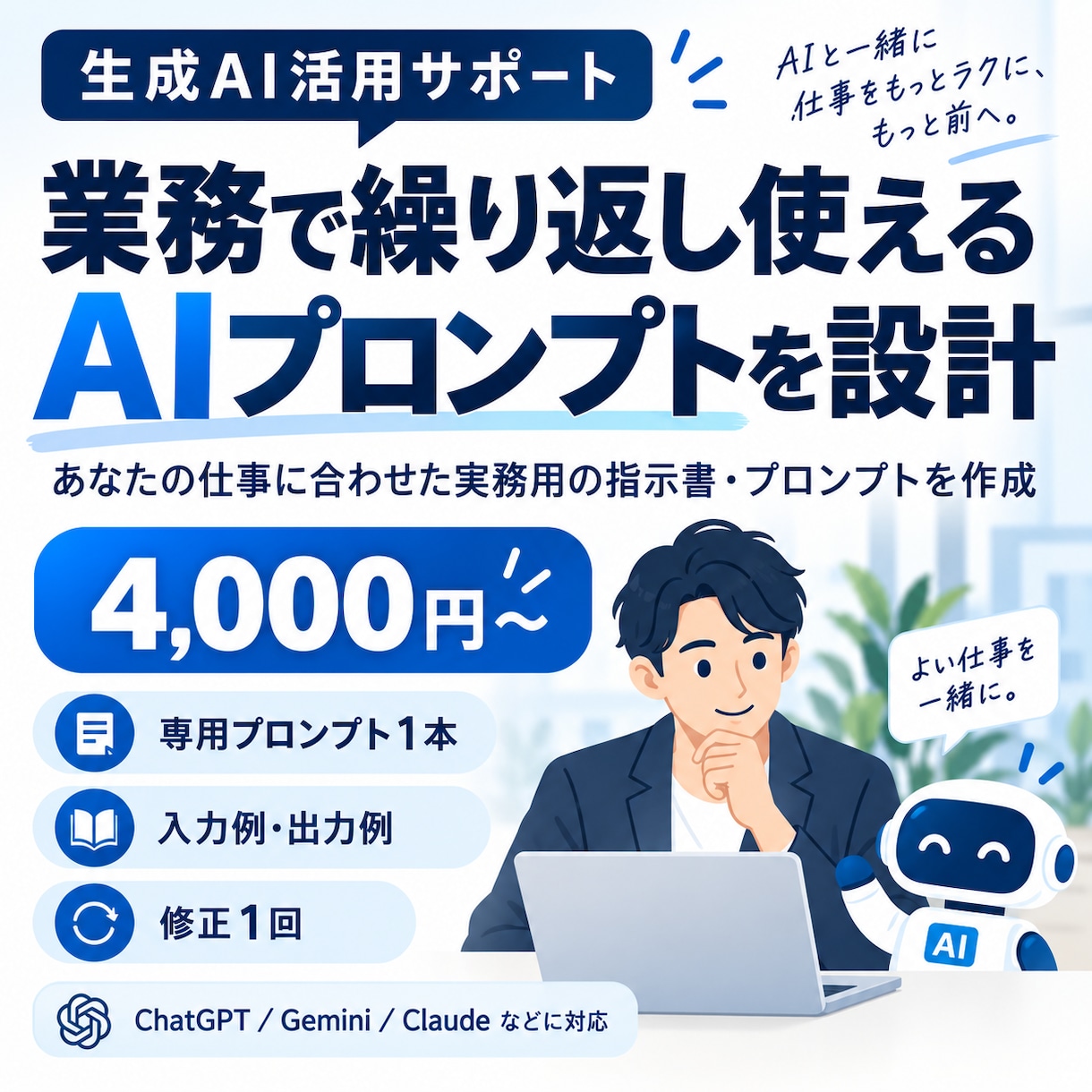 業務で繰り返し使えるAIプロンプトを設計します あなたの仕事に合わせた実務用の指示書・プロンプトを作成 イメージ1